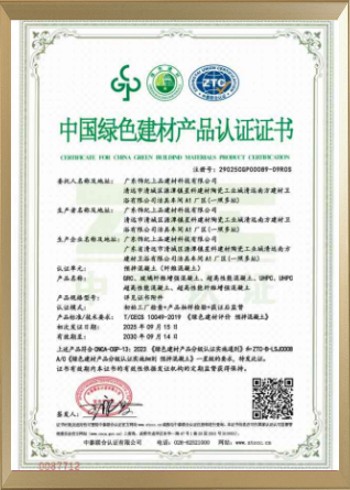 中國(guó)綠色建材產(chǎn)品認(rèn)證證書