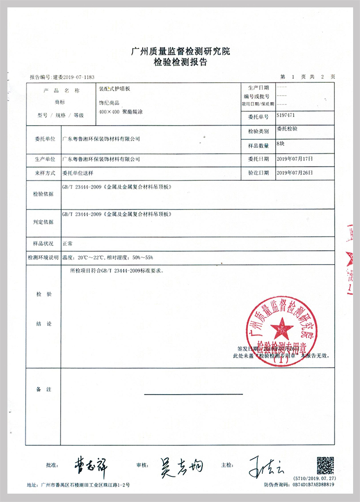 鋁芯板性能檢測(cè)