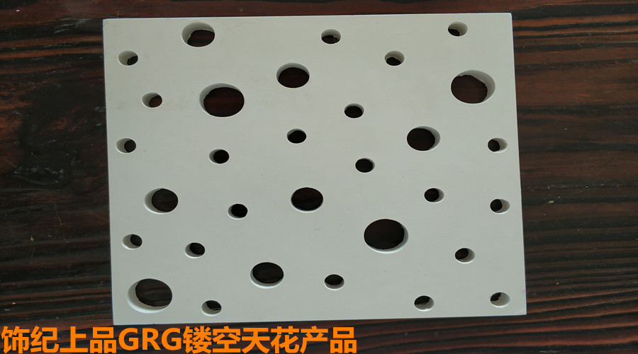 GRG鏤空天花產(chǎn)品 GRG鏤空天花產(chǎn)品