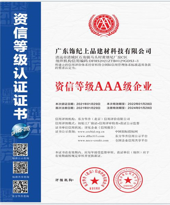 企業信用等級證書