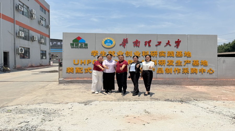 廣東飾紀上品GRG/GRC/UHPC廠家與華南理工大學攜手共建學生就業創業實踐基地