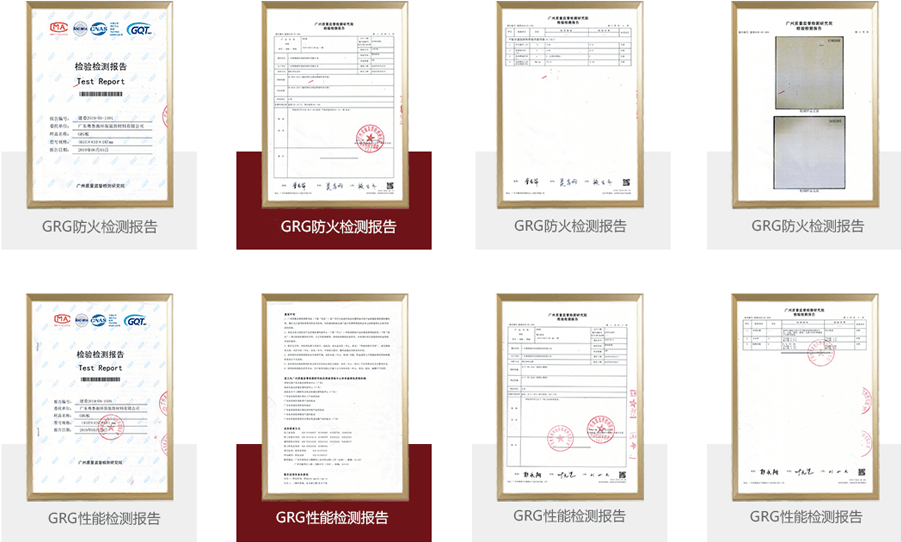 GRG構(gòu)件檢測報(bào)告