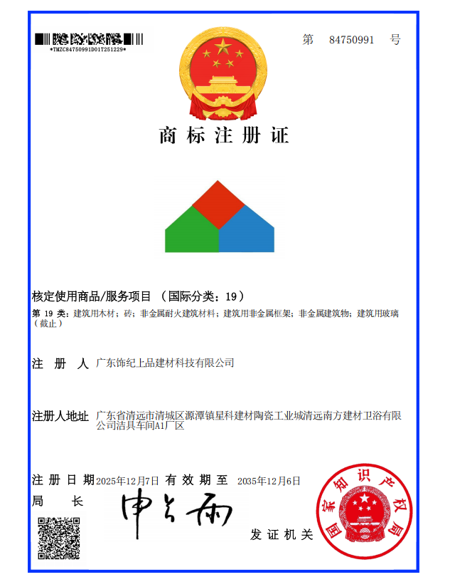 飾紀(jì)上品商標(biāo)